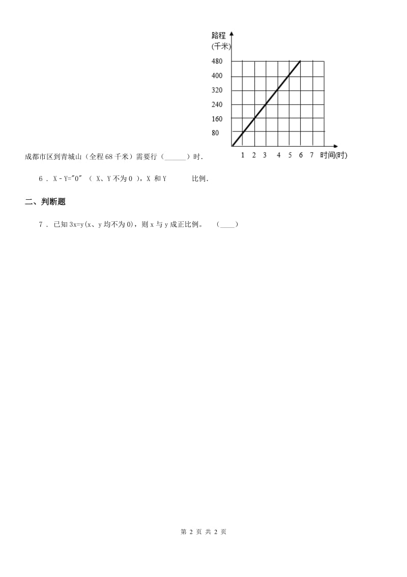 郑州市2019年数学六年级下册3.3 正比例（1）练习卷D卷_第2页