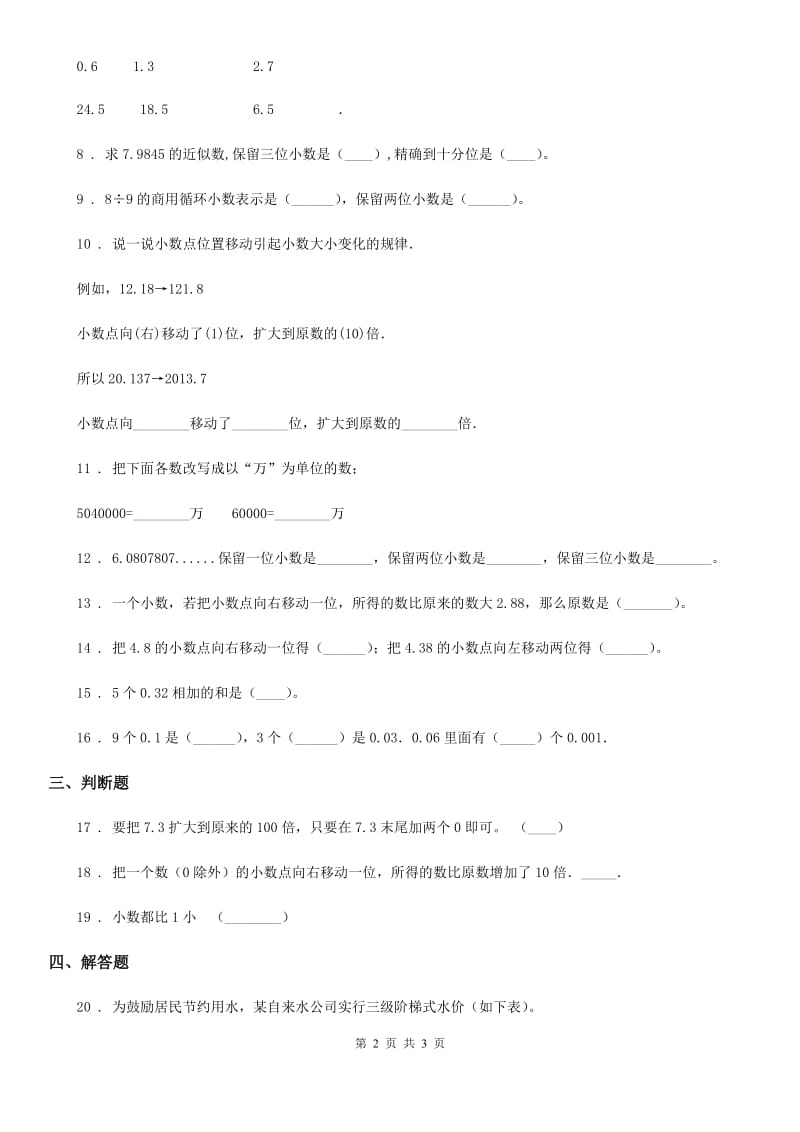 河南省2019版数学五年级上册第三单元《小数的意义和性质》目标检测卷（A卷）（I）卷_第2页