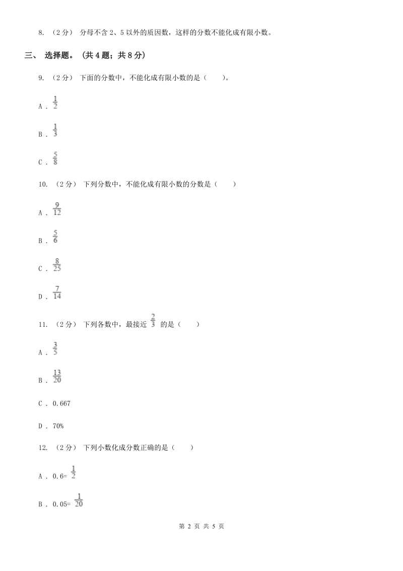 人教版数学五年级下册 第四单元第九课 分数和小数的互化 同步练习 A卷_第2页