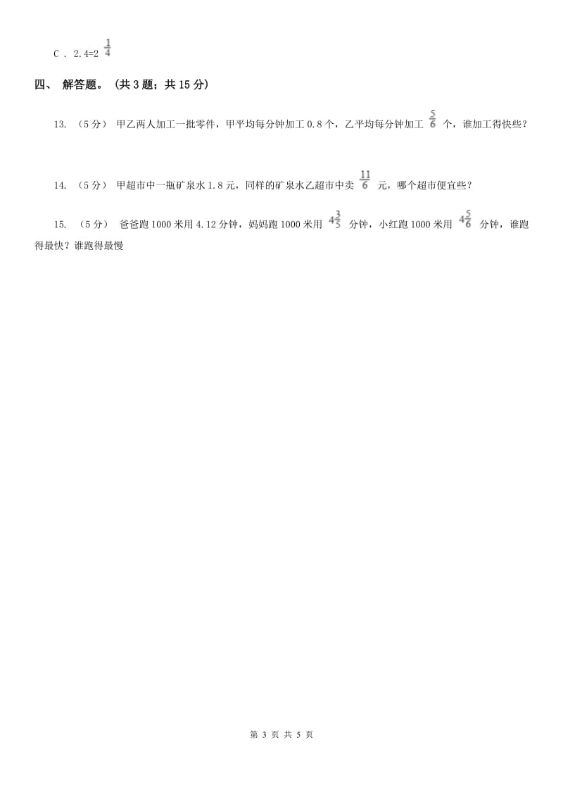 人教版数学五年级下册 第四单元第九课 分数和小数的互化 同步练习 A卷_第3页