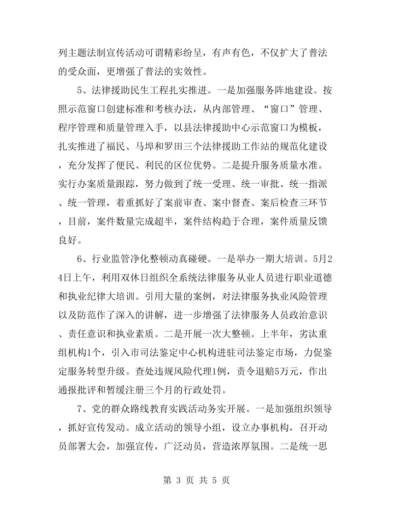 司法行政系统上半年工作总结_第3页