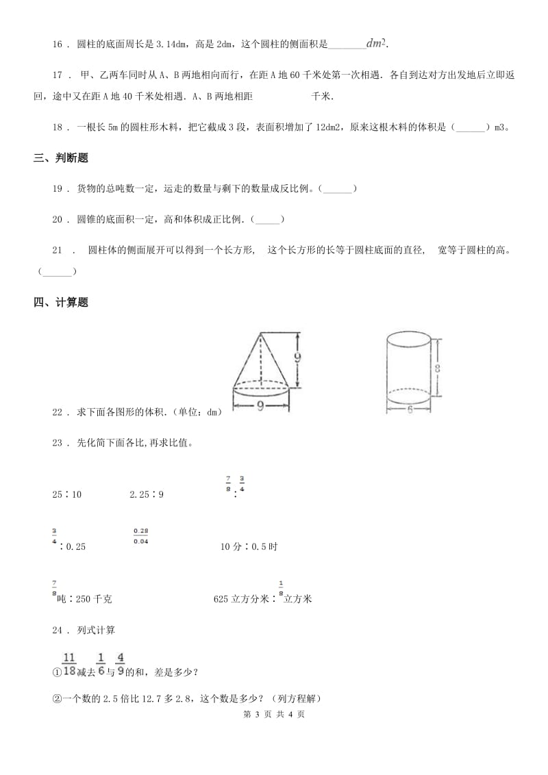 合肥市2020年（春秋版）六年级下册期中测试数学试卷2A卷_第3页