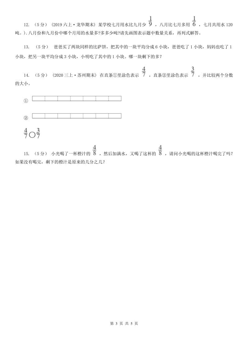 人教版数学五年级下册 第四单元第一课 分数的意义同步练习 （I）卷_第3页