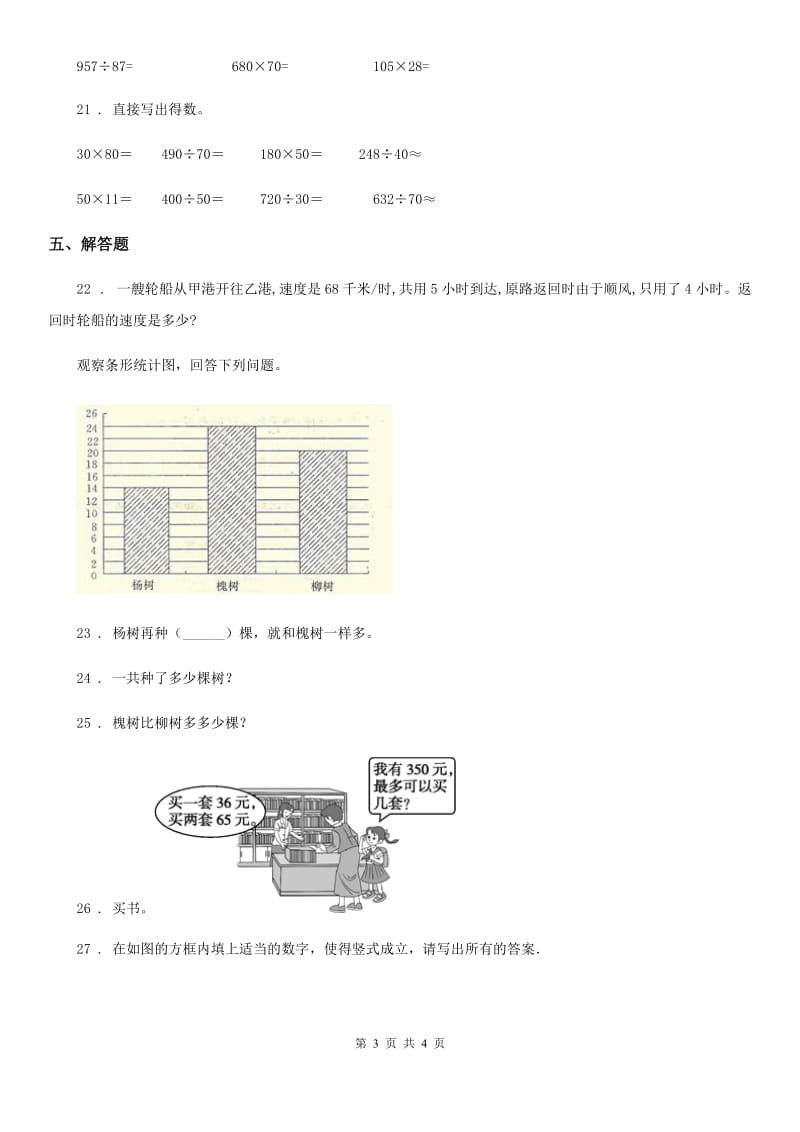 呼和浩特市2019-2020学年四年级上册期末考试数学真题试卷B卷_第3页