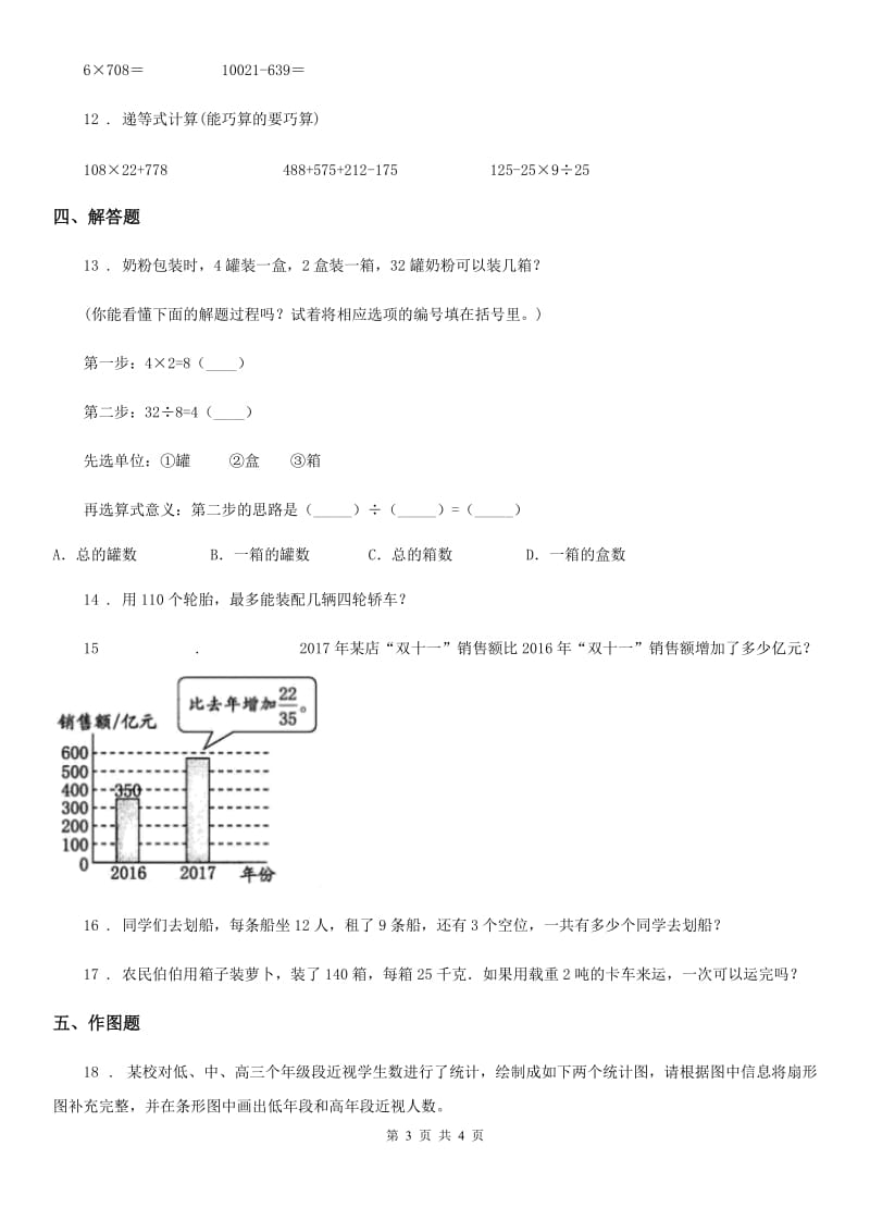 数学三年级下册第三单元《统计》达标金卷（A卷）_第3页