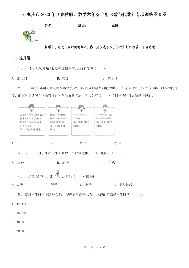 石家庄市2020年（春秋版）数学六年级上册《数与代数》专项训练卷D卷_第1页