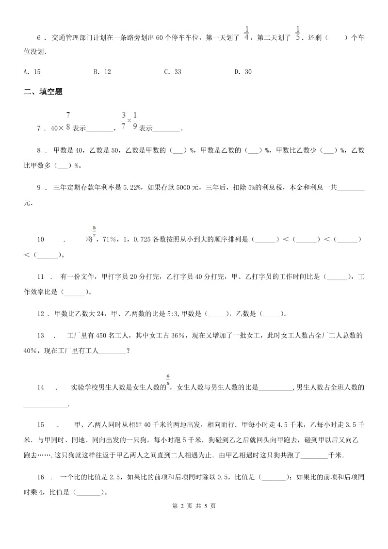 石家庄市2020年（春秋版）数学六年级上册《数与代数》专项训练卷D卷_第2页