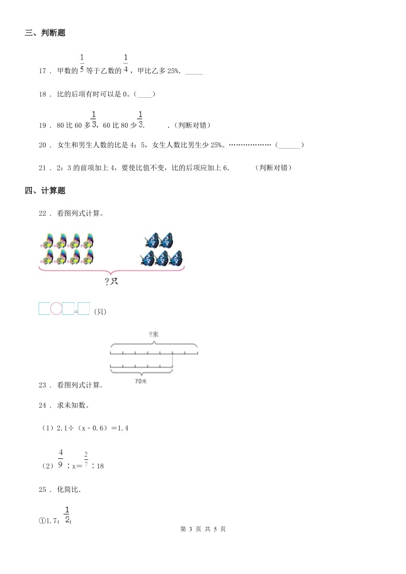 石家庄市2020年（春秋版）数学六年级上册《数与代数》专项训练卷D卷_第3页