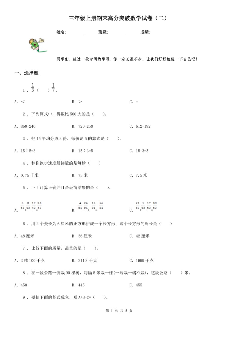 三年级上册期末高分突破数学试卷（二）_第1页