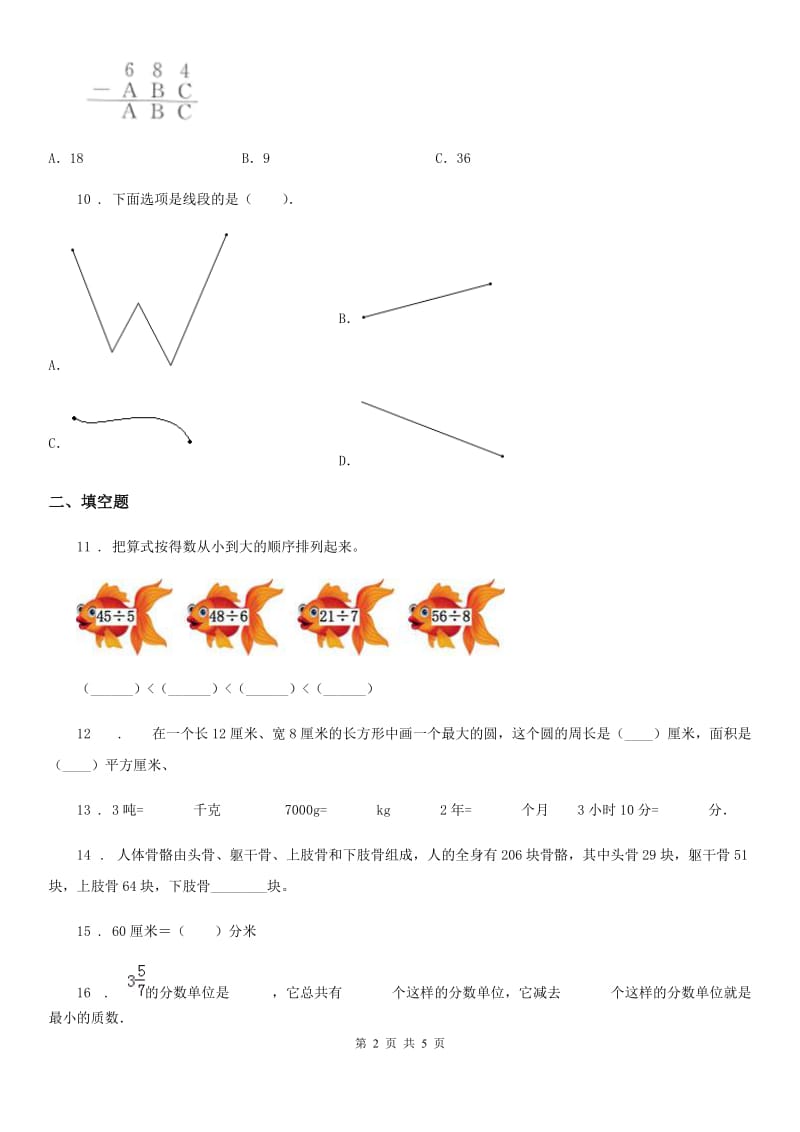 三年级上册期末高分突破数学试卷（二）_第2页