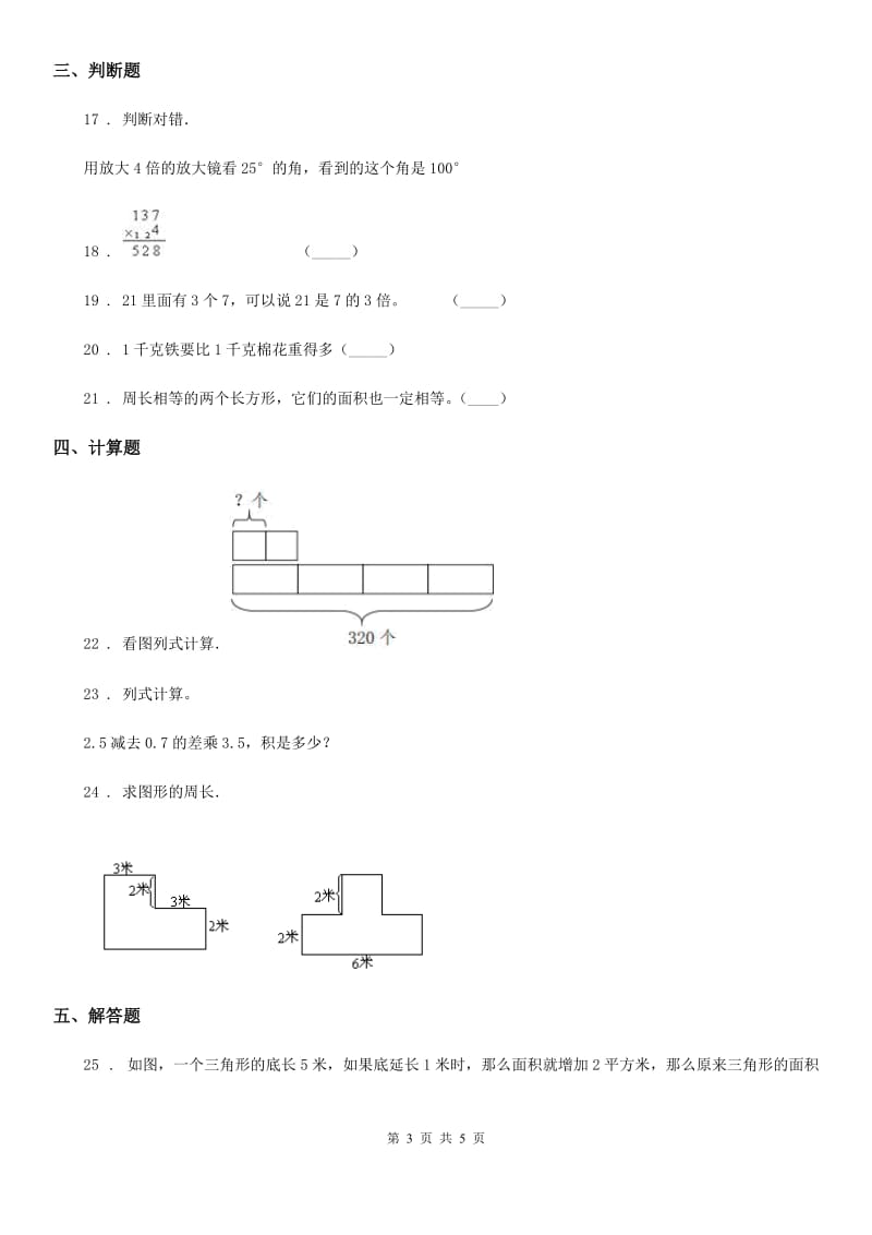 三年级上册期末高分突破数学试卷（二）_第3页