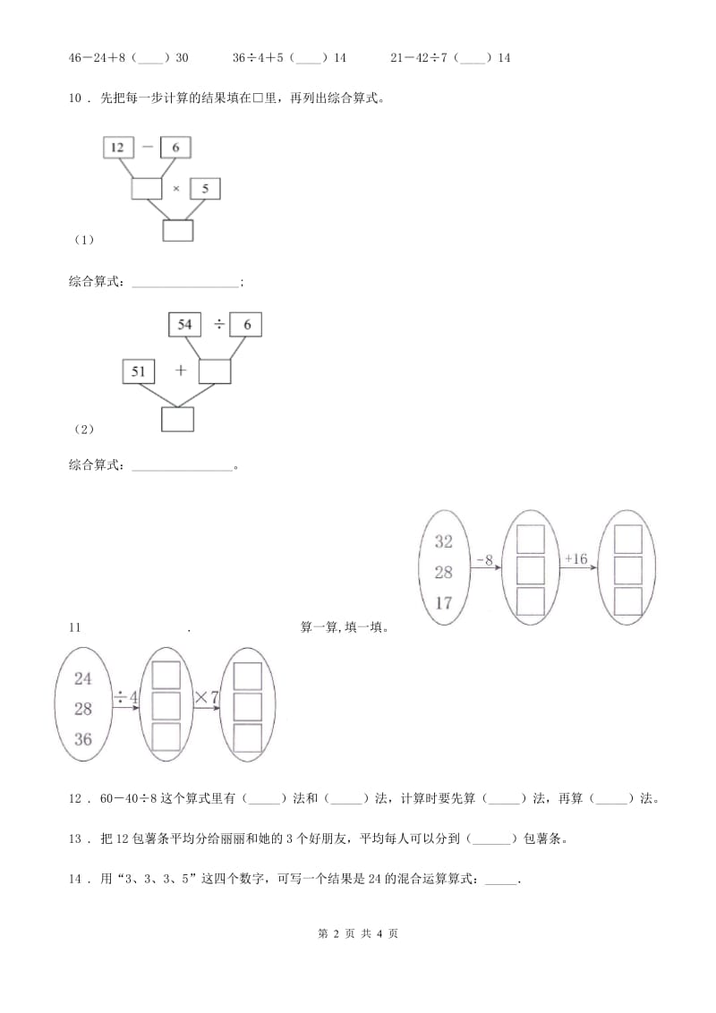 南宁市2020年数学二年级下册第五单元《混合运算》全优测评卷（A卷）（II）卷_第2页