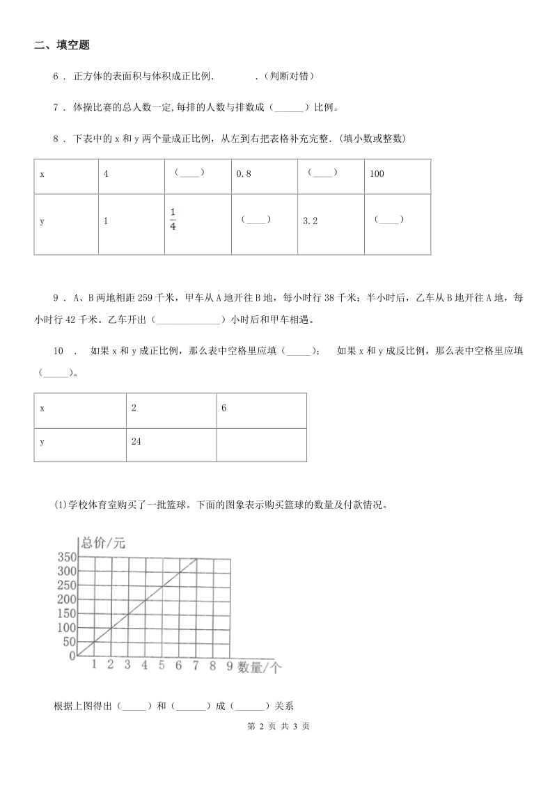 石家庄市2019年数学六年级下册4.4 反比例培优练习卷D卷_第2页