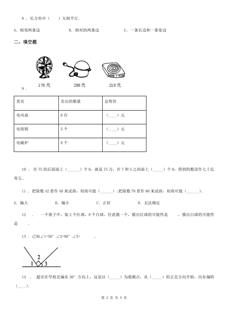 西安市2020年（春秋版）四年级上册期末考试数学试卷3D卷_第2页