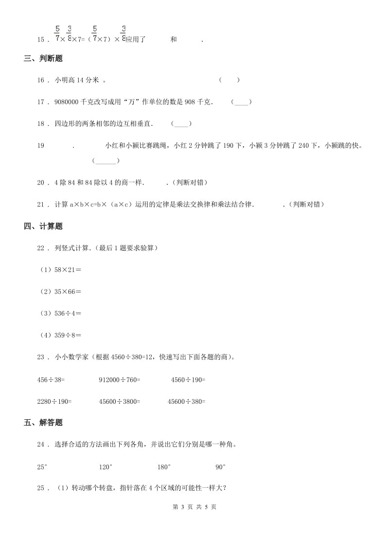 西安市2020年（春秋版）四年级上册期末考试数学试卷3D卷_第3页