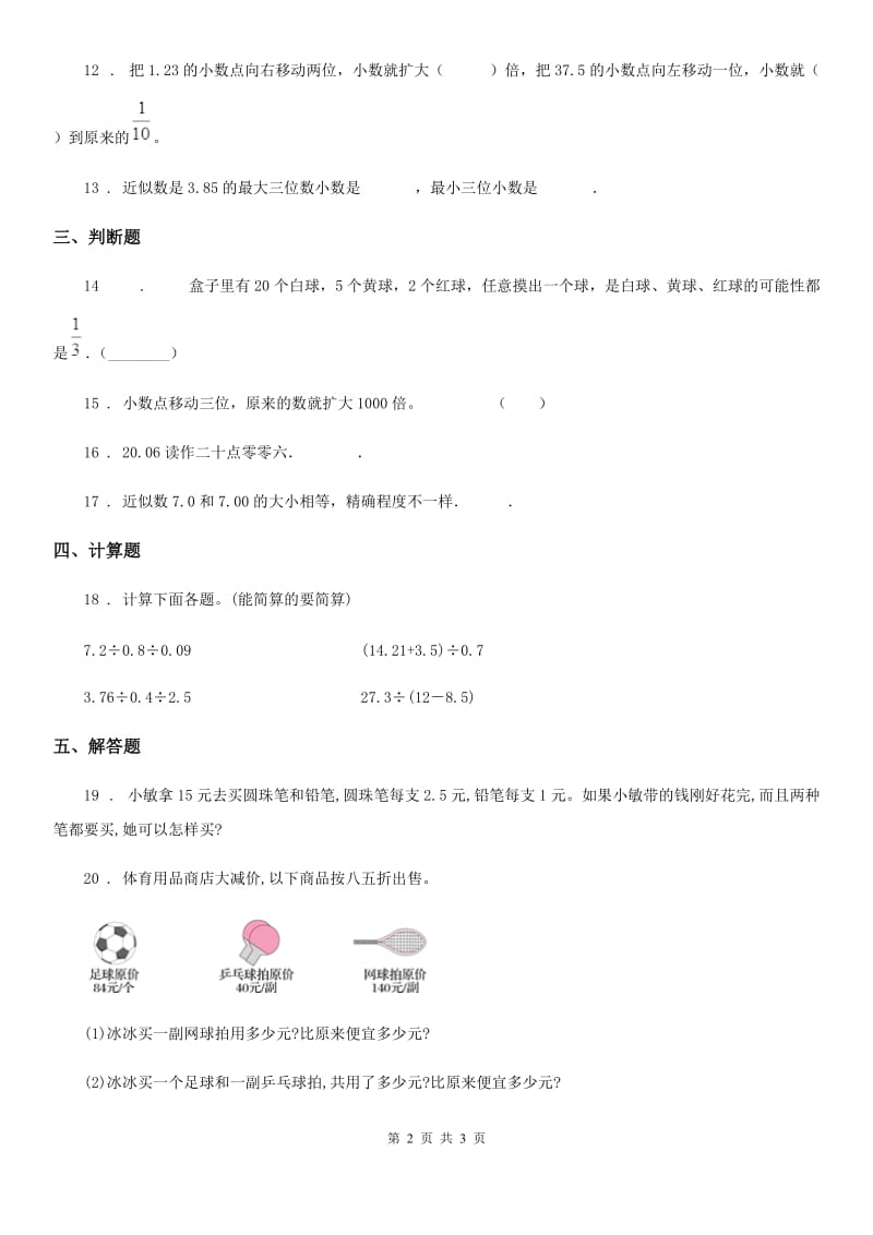 广西壮族自治区2019-2020学年五年级上册期中模拟检测数学试卷（提高卷）A卷_第2页