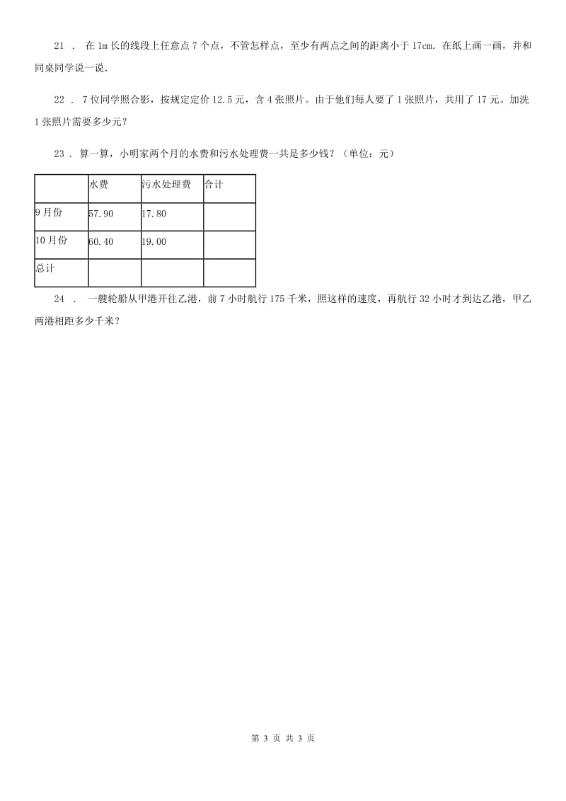 广西壮族自治区2019-2020学年五年级上册期中模拟检测数学试卷（提高卷）A卷_第3页