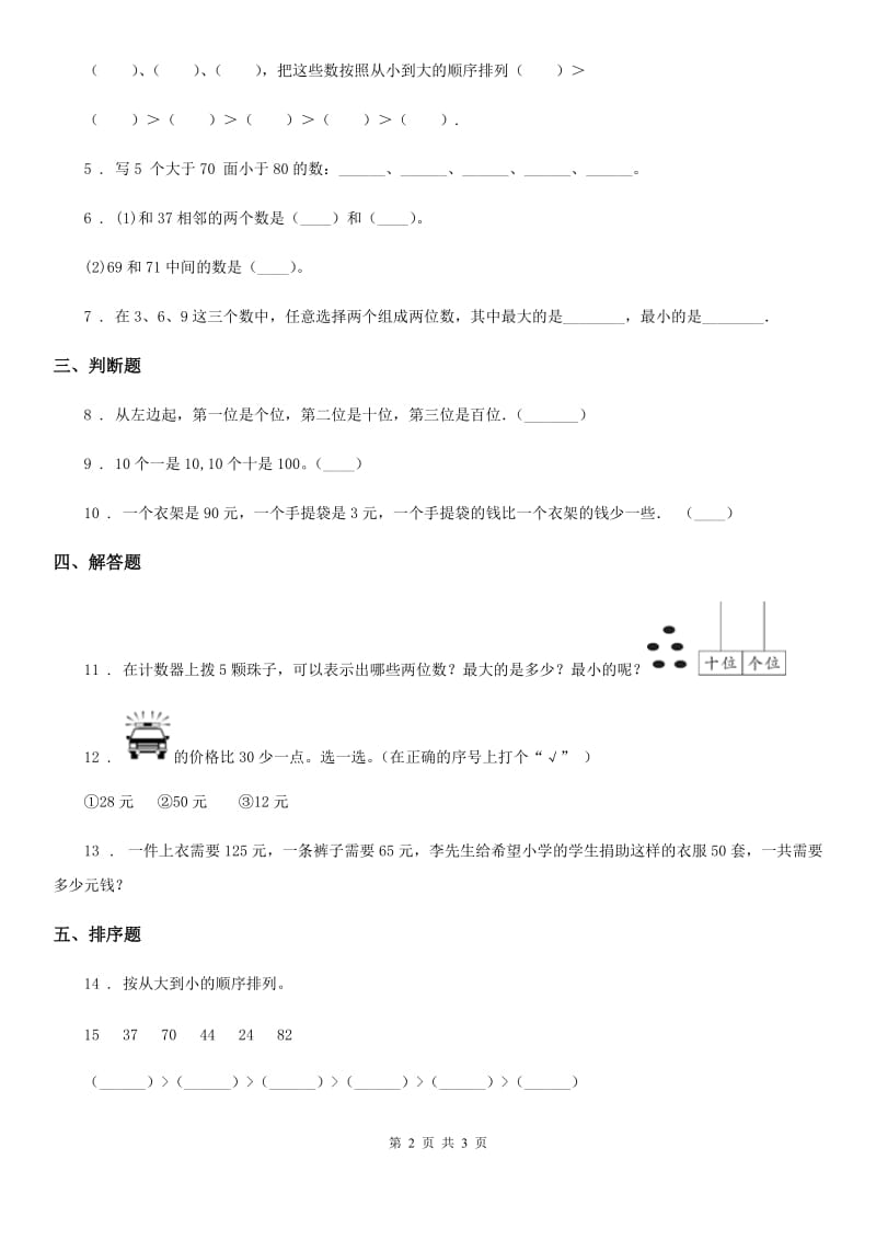 西安市2019-2020学年数学一年级下册1.3 数的顺序 大小比较练习卷A卷_第2页