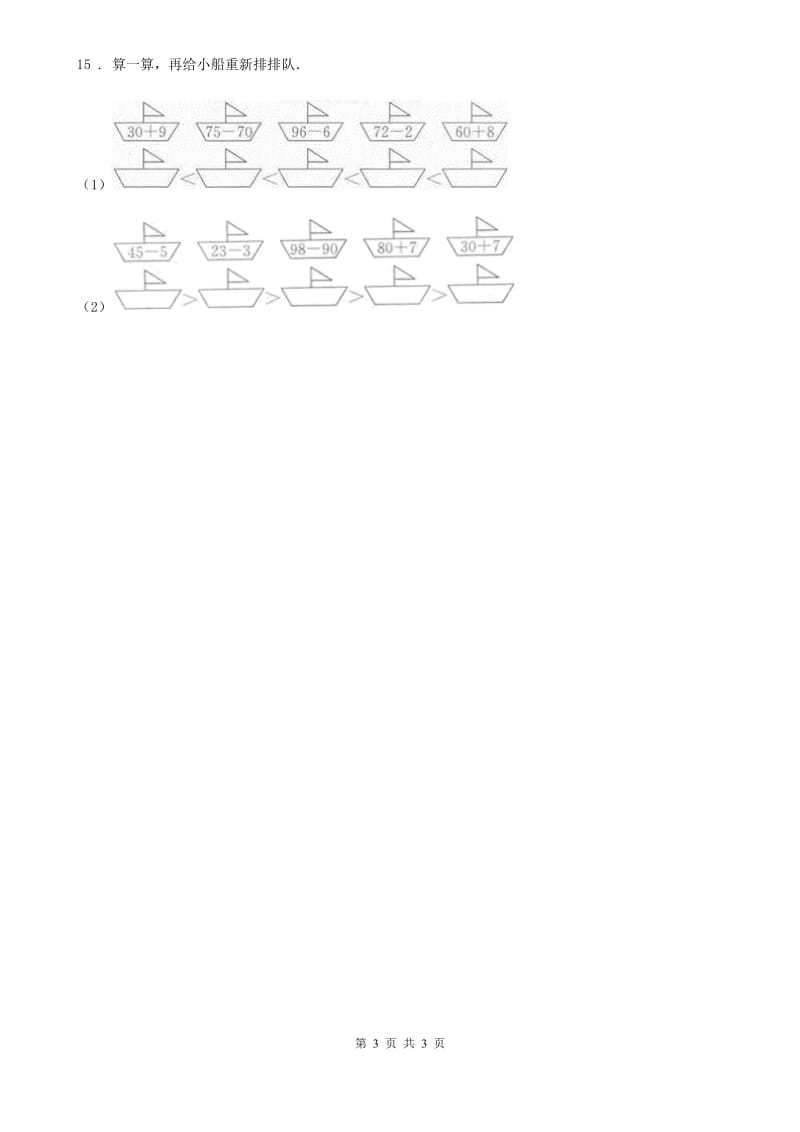 西安市2019-2020学年数学一年级下册1.3 数的顺序 大小比较练习卷A卷_第3页