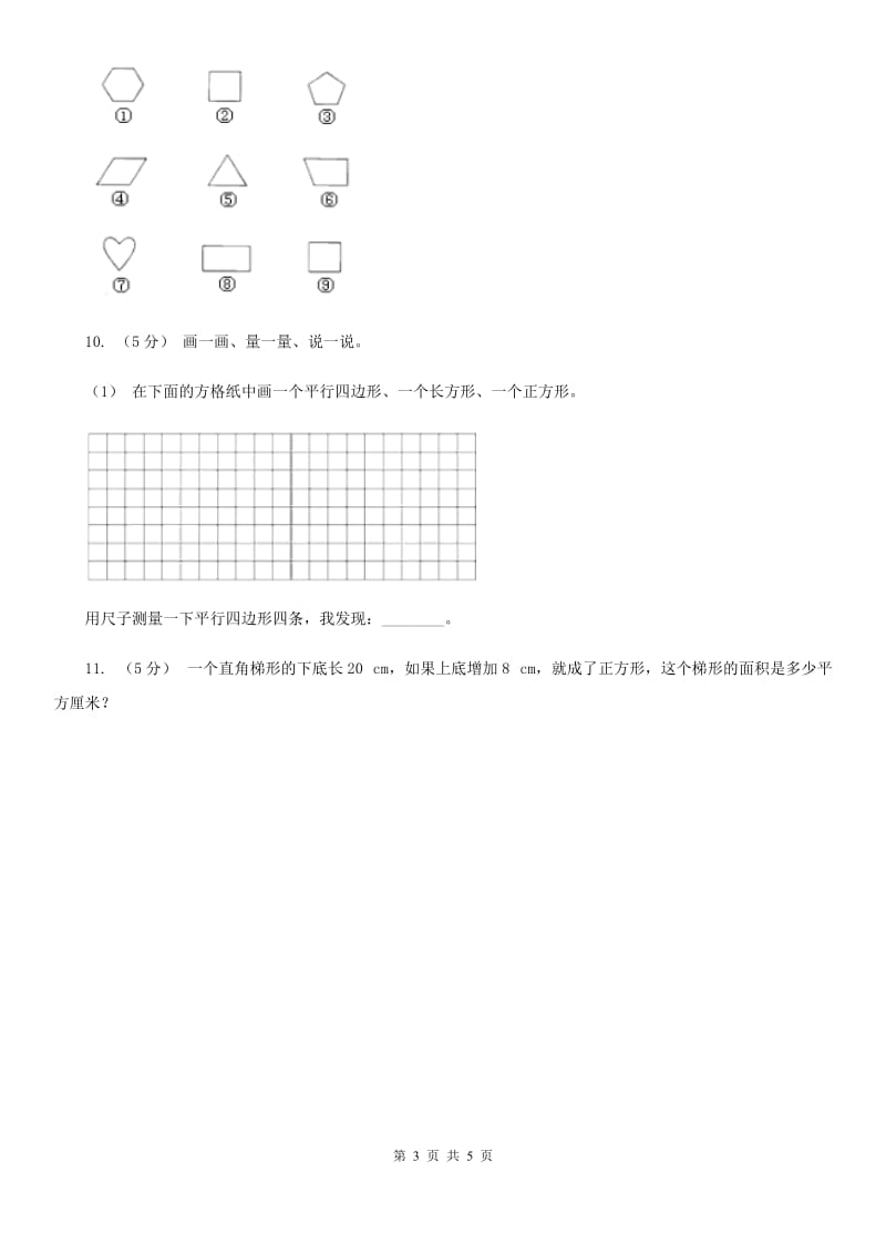 人教版小学数学三年级上册第七单元 长方形和正方形 第一节 四边形 同步测试A卷_第3页