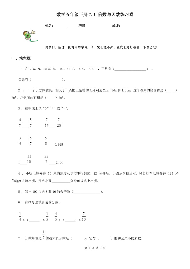 数学五年级下册7.1 倍数与因数练习卷_第1页