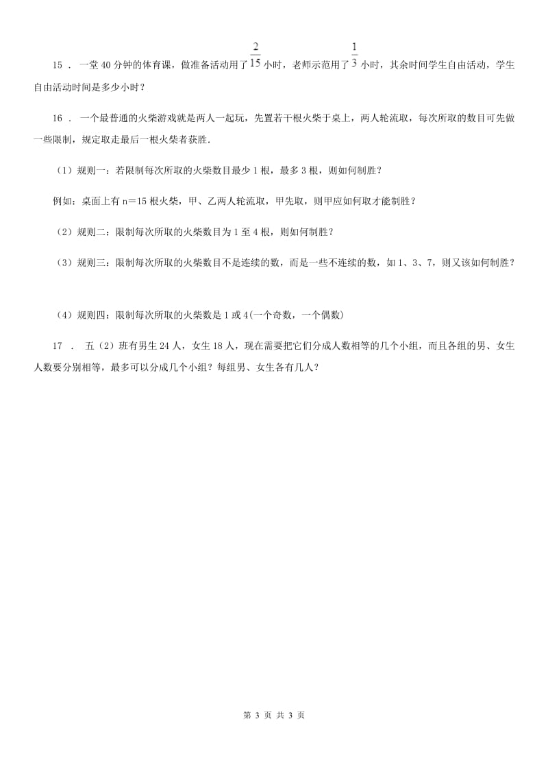 数学五年级下册7.1 倍数与因数练习卷_第3页