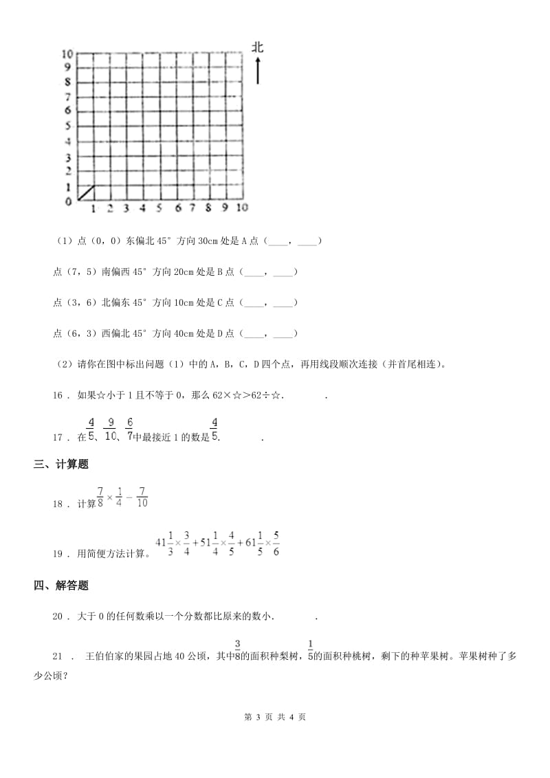 长春市2019-2020学年六年级上册第一次月考数学试卷D卷_第3页