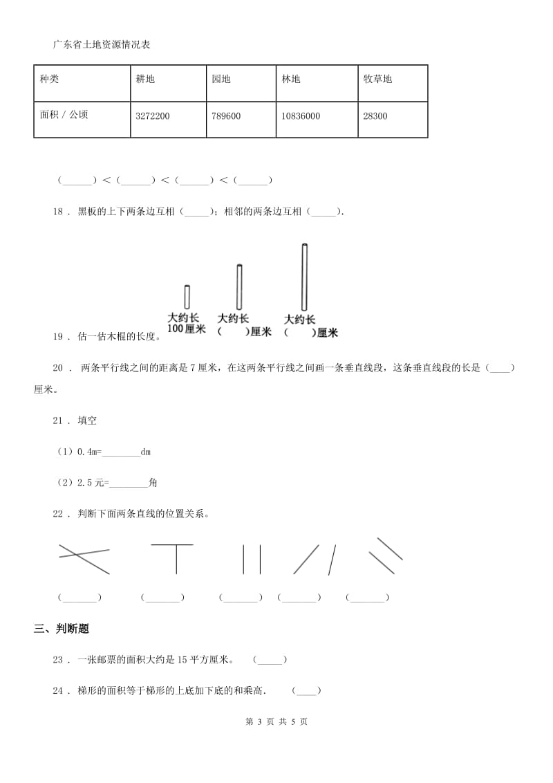 山西省2019年四年级上册期末考试数学试卷A卷_第3页