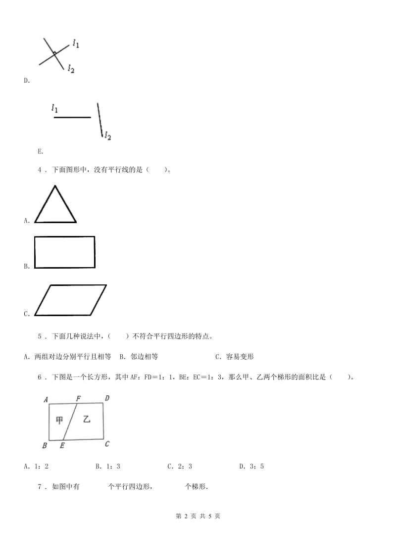 福州市2020年（春秋版）数学四年级上册第五单元《平行四边形和梯形》单元测试卷D卷_第2页