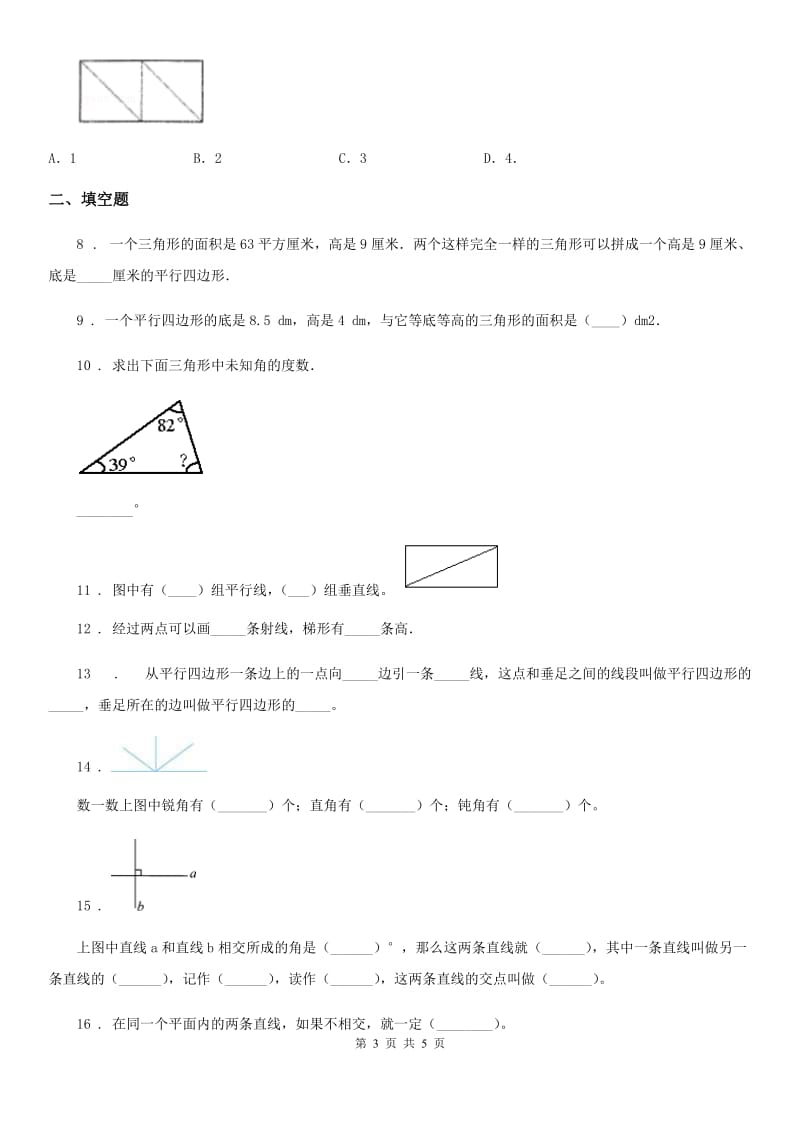 福州市2020年（春秋版）数学四年级上册第五单元《平行四边形和梯形》单元测试卷D卷_第3页