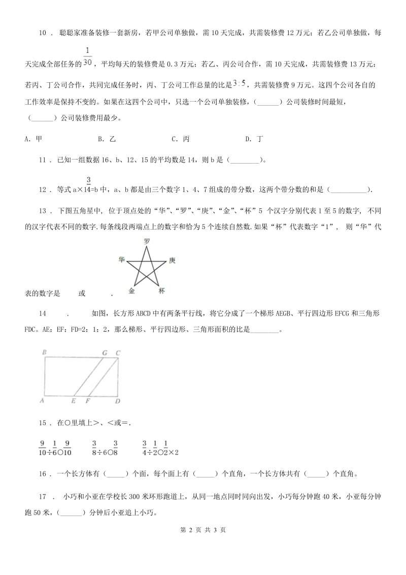 西宁市2019-2020年度六年级上册期末思维创新测评数学试卷D卷_第2页