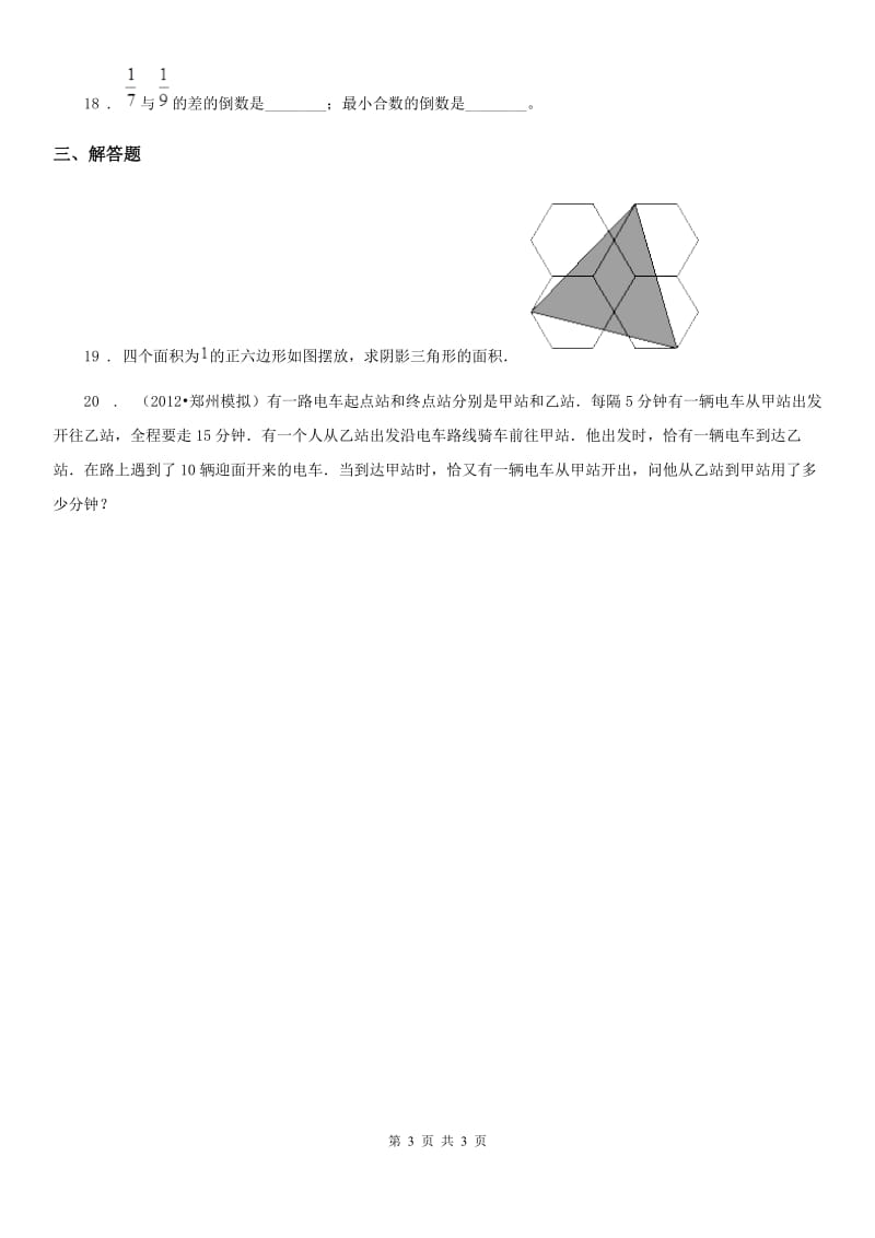 西宁市2019-2020年度六年级上册期末思维创新测评数学试卷D卷_第3页