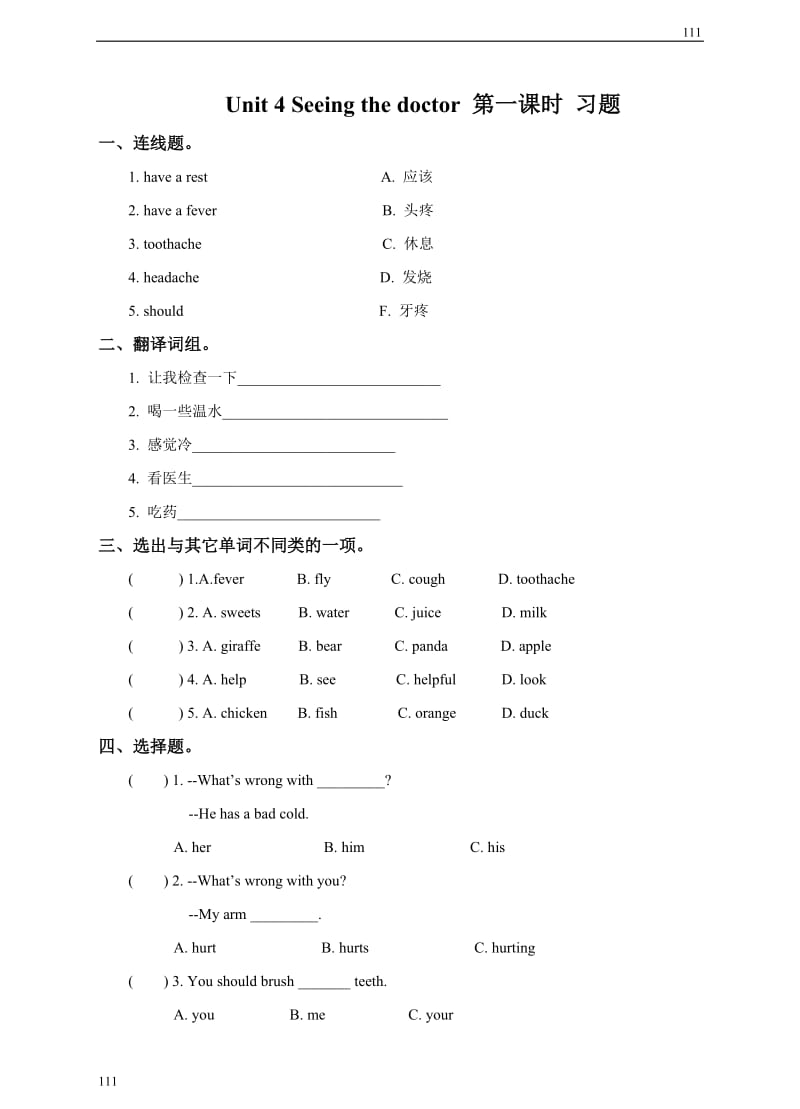 小学英语（三起）牛津译林版5BUnit 4 Seeing the doctor(1) 习题_第1页