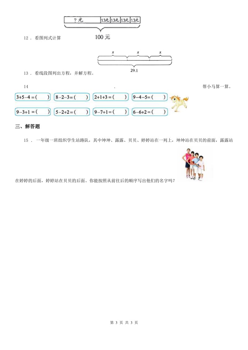 福州市2019-2020学年一年级上册期末夺冠数学金卷（A卷）B卷_第3页