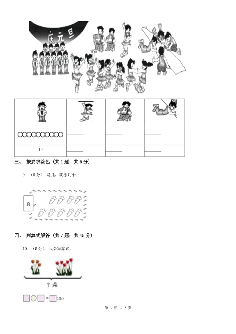 人教版数学一年级上册 第五单元第二课时8和9 同步测试B卷_第3页