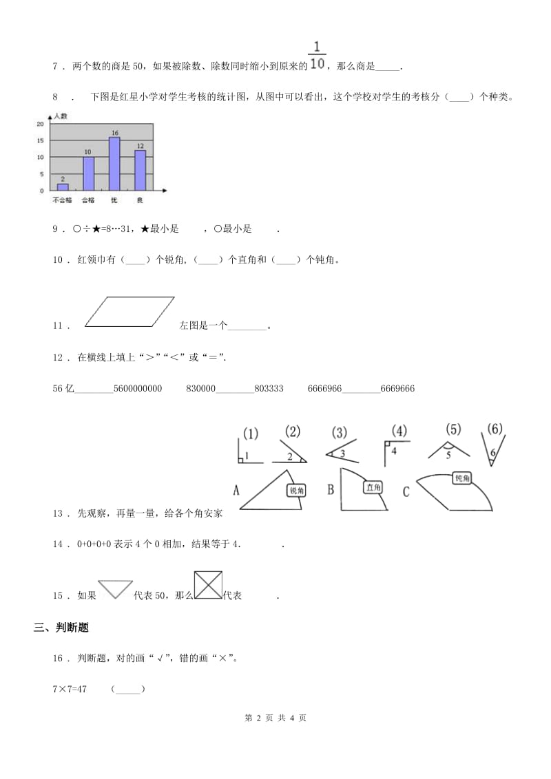 哈尔滨市2019-2020学年四年级上册期末考试数学试卷（A卷）D卷_第2页