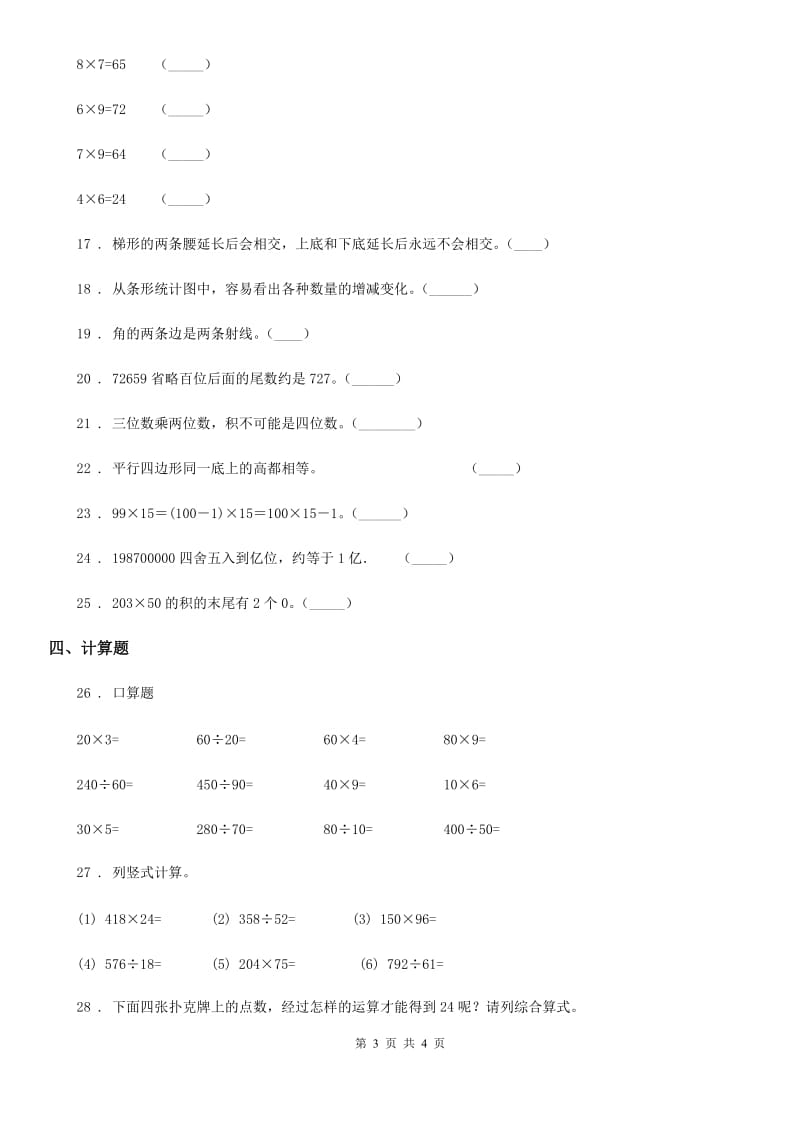 哈尔滨市2019-2020学年四年级上册期末考试数学试卷（A卷）D卷_第3页