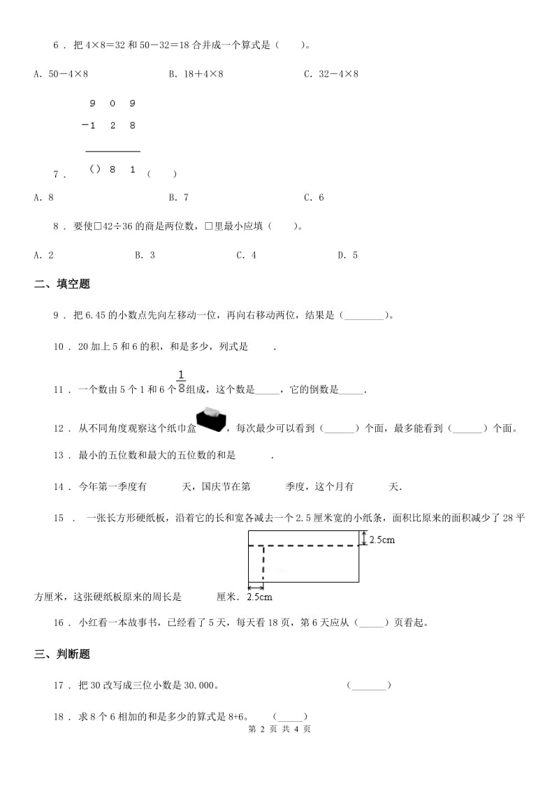 辽宁省2020版三年级上册期末考试数学试卷4A卷_第2页