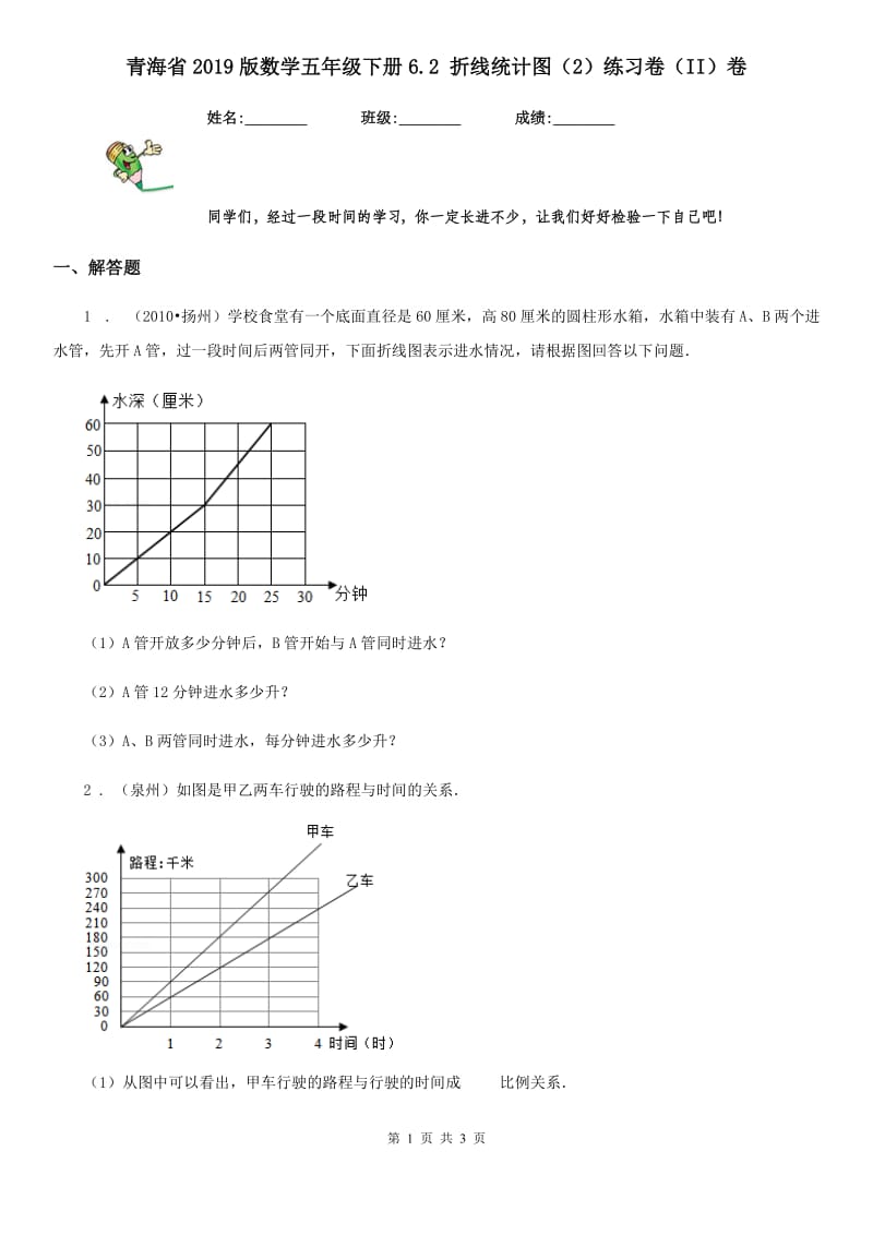 青海省2019版数学五年级下册6.2 折线统计图（2）练习卷（II）卷_第1页