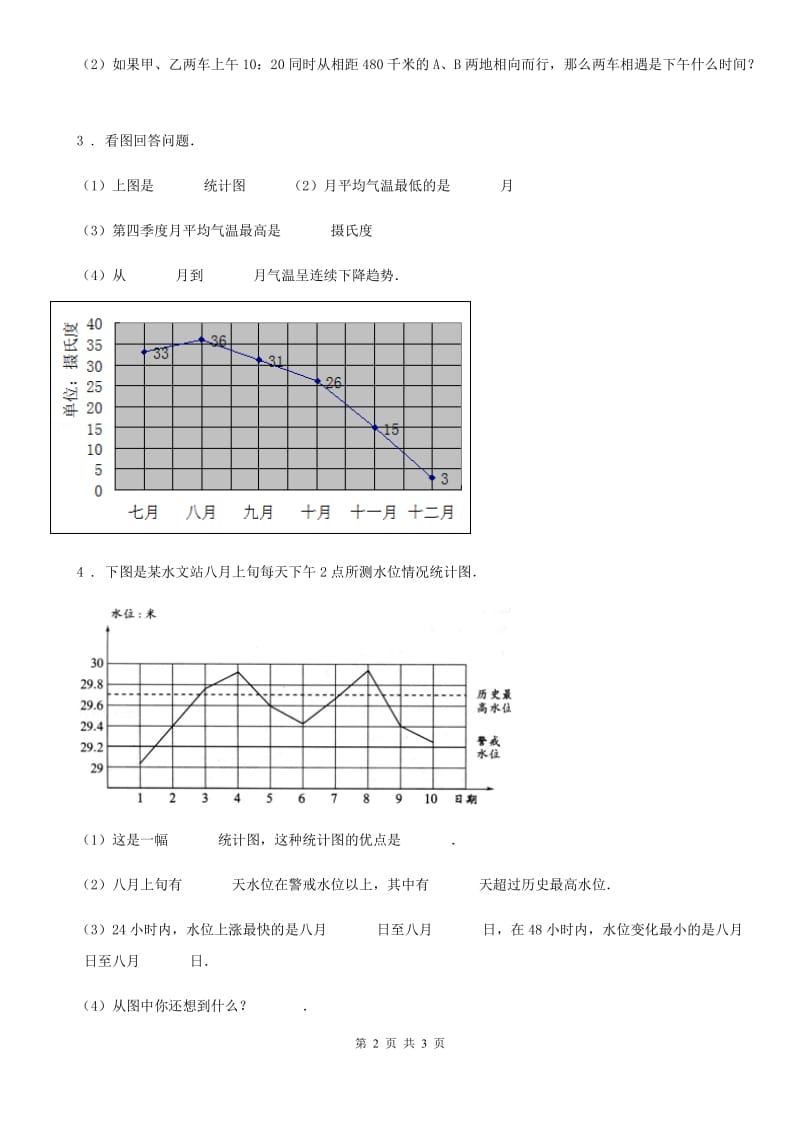 青海省2019版数学五年级下册6.2 折线统计图（2）练习卷（II）卷_第2页