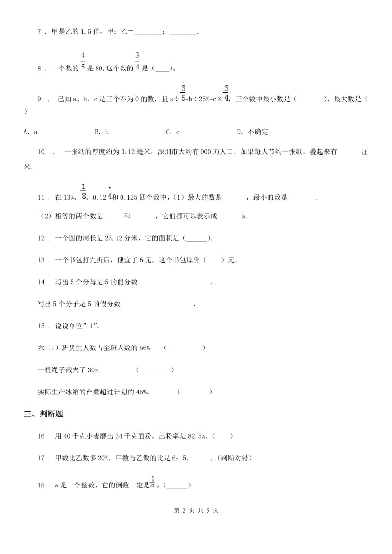 海口市2019年六年级上册期末冲刺一百分数学试卷（II）卷_第2页