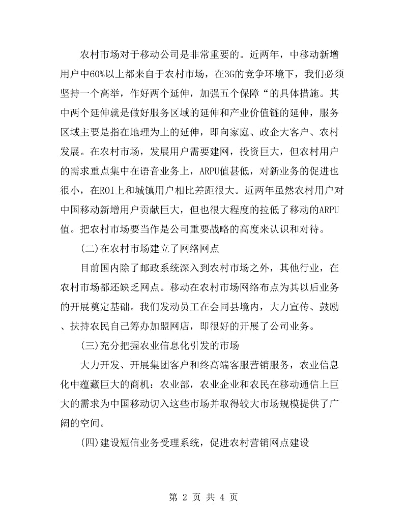 移动分公司副经理年度工作总结_第2页