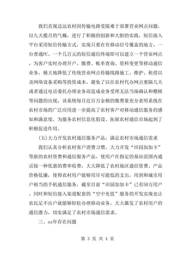 移动分公司副经理年度工作总结_第3页