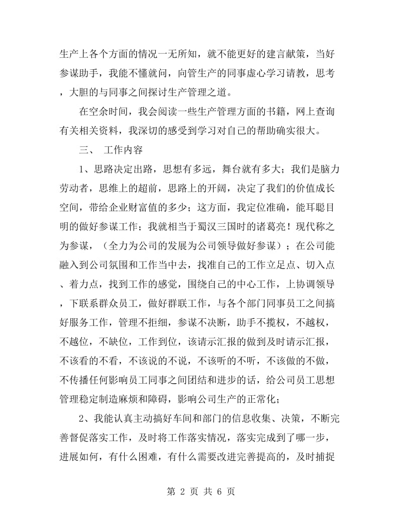 总经理助理年终总结_第2页