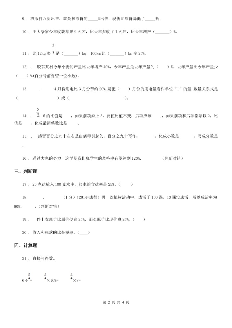 海口市2020年数学六年级下册第一单元《百分数（二）》过关检测卷A卷_第2页