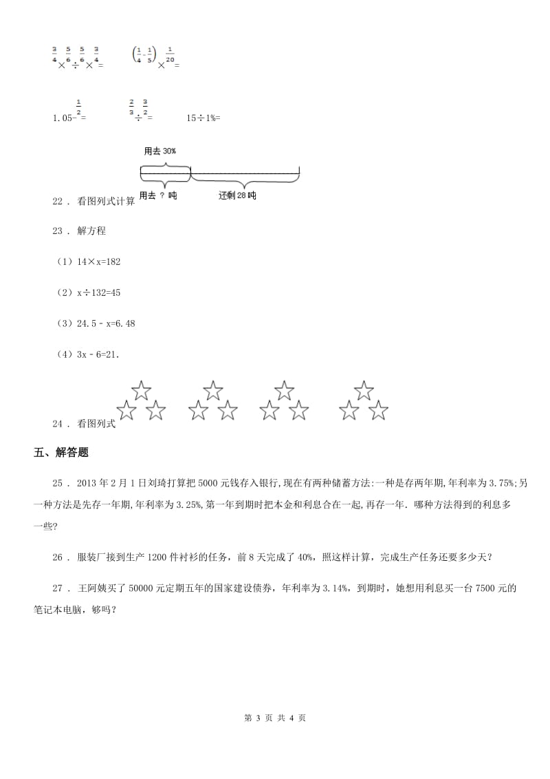 海口市2020年数学六年级下册第一单元《百分数（二）》过关检测卷A卷_第3页