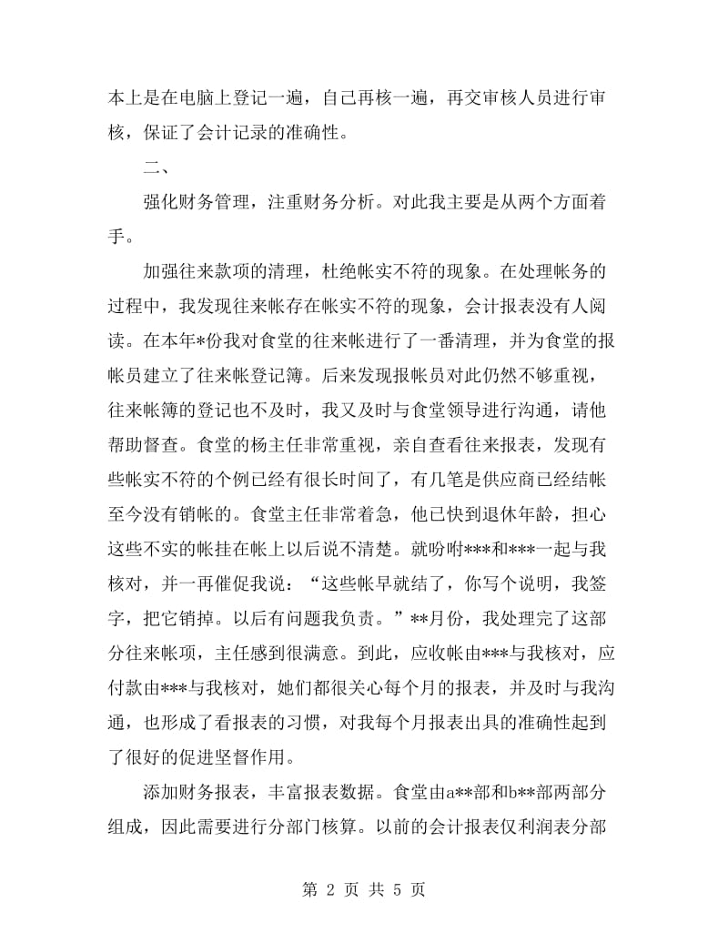 会计核算中心个人年终工作总结_第2页