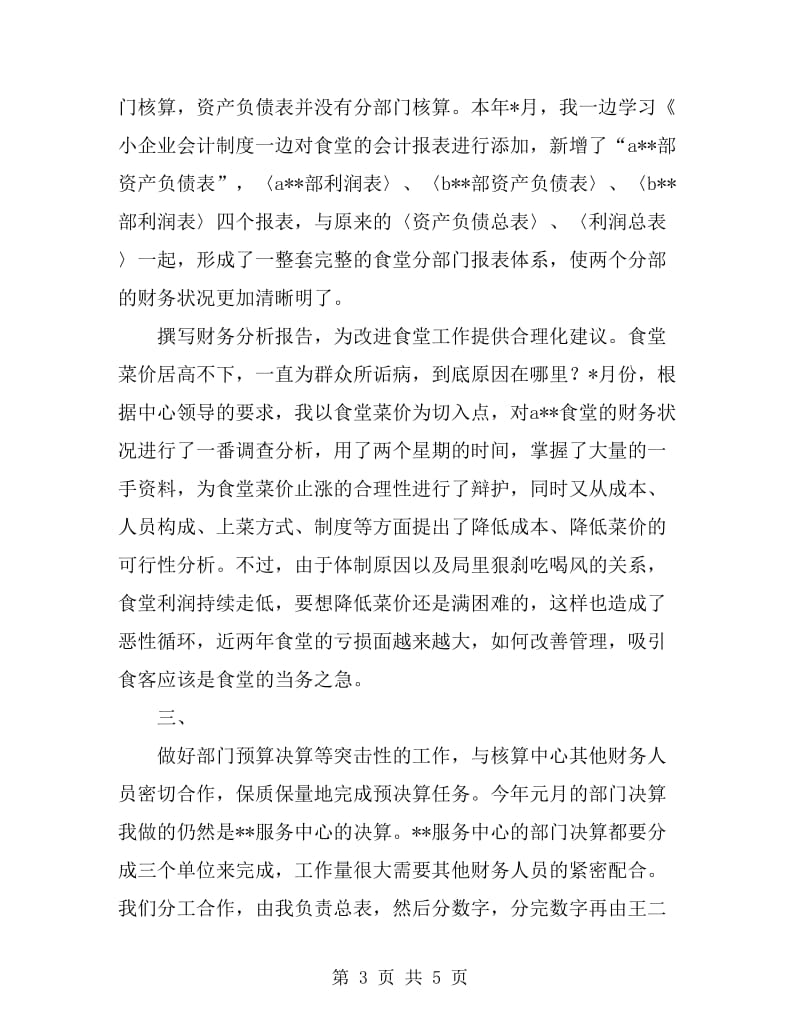 会计核算中心个人年终工作总结_第3页