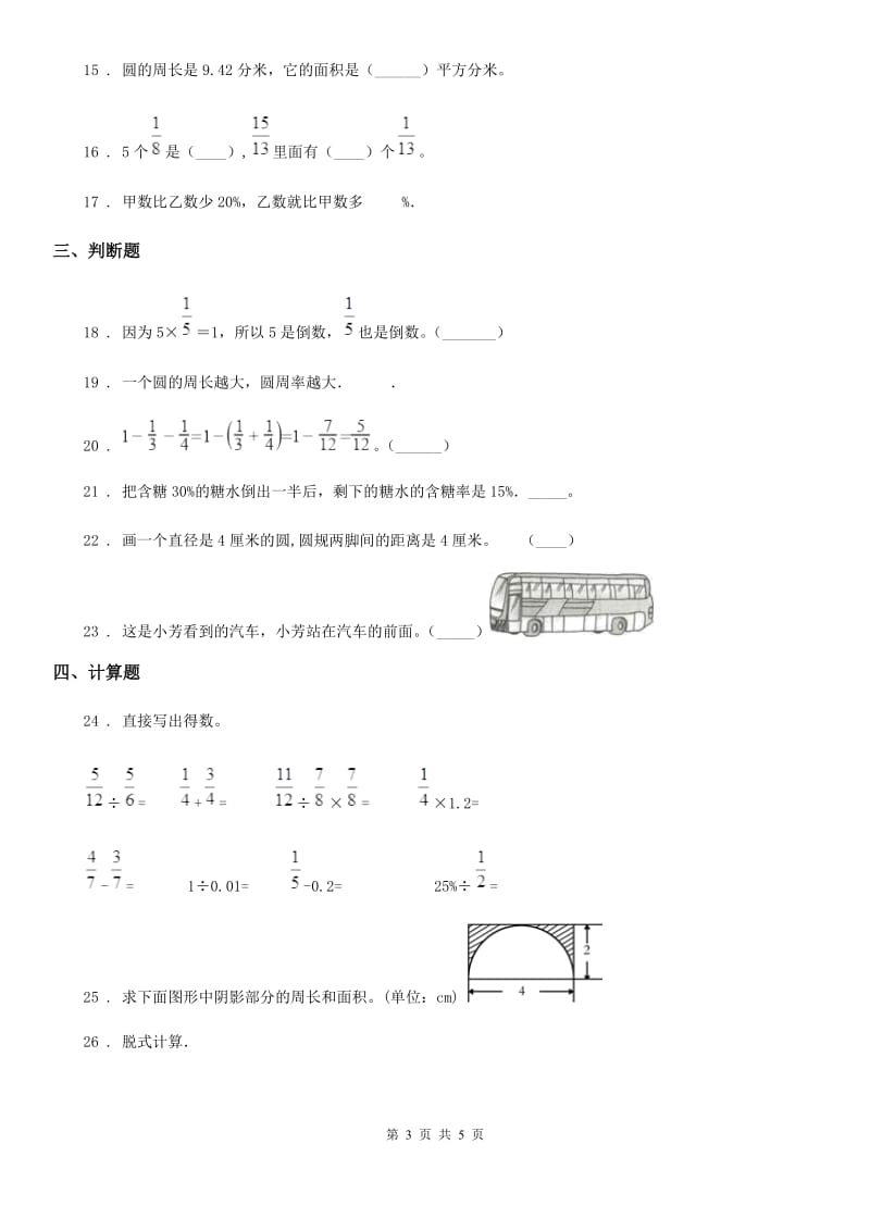 成都市2020版六年级上册期中调研数学试卷A卷_第3页