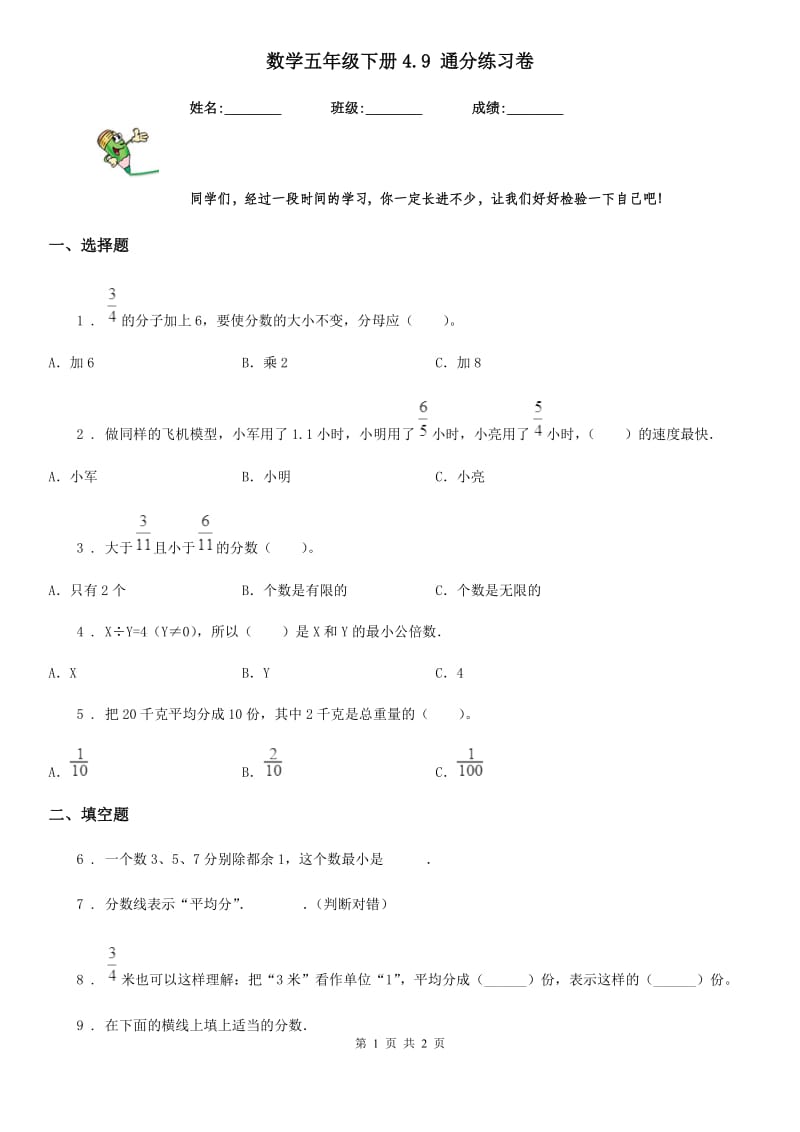 数学五年级下册4.9 通分练习卷_第1页